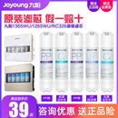 RC326直饮超滤净水机原装 九阳净水器JYW 1265WU 1365WU 滤芯