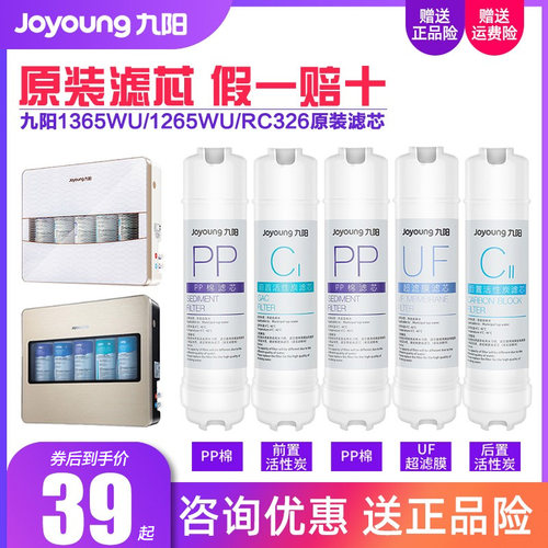 [正品]九阳1365WU/RC326原装滤芯