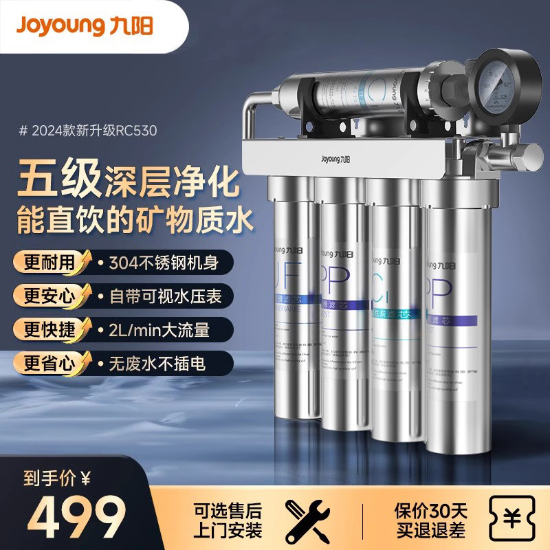 不锈钢净水器直饮厨房九阳超滤