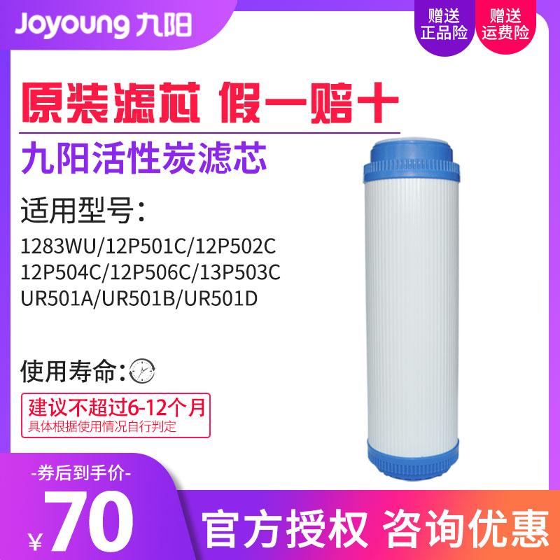 九阳超滤家用颗粒活性炭净水器