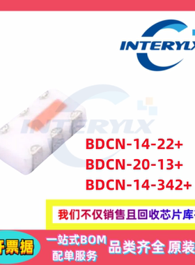 原装 BDCN-20-13+ BDCN-14-22+ BDCN-14-342+ 双向耦合器芯片 SMD