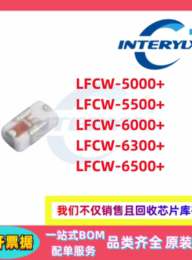 原装正品 LFCW-6000+ -6300+ -5000+ -5500  -6500+ 滤波器芯片IC