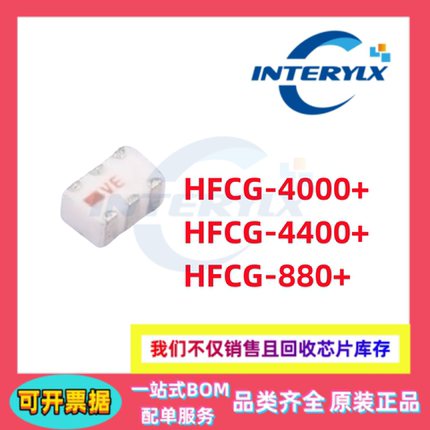 原装正品 HFCG-4400+ HFCG-880+ HFCG-4000+ 贴片陶瓷滤波器芯片