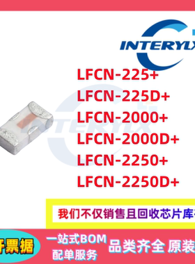 原装 LFCN-2250+ 2000D+ -2000+ 225+ 2250D+ 225D+ 滤波器SMD