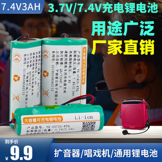 3.7V/7.4V/14650/18650扩音器收音机钓灯唱戏机喇叭风扇锂电池