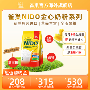 雀巢荷兰进口nido全脂高钙高蛋白学生奶粉成人奶粉900g/袋早餐奶