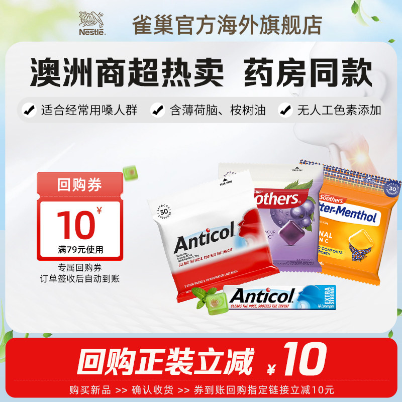 U先试用雀巢澳大利亚进口喉糖强效薄荷温和护嗓润喉糖10颗/条