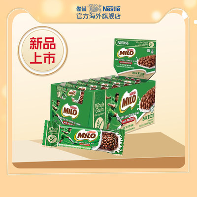 Nestle雀巢美禄多口味谷物棒香浓减卡代餐能量棒23.5G*16条/盒