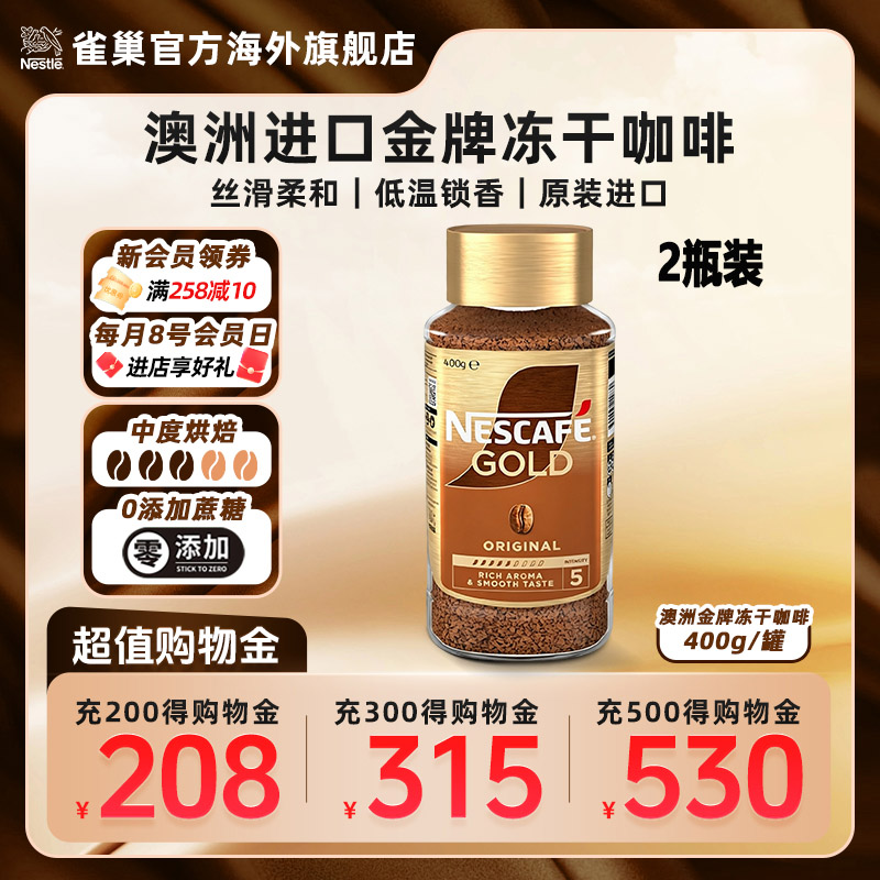 Nestle雀巢澳大利亚金牌冻干咖啡