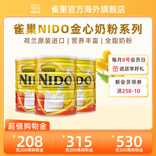 Nestle雀巢荷兰进口全脂牛奶粉