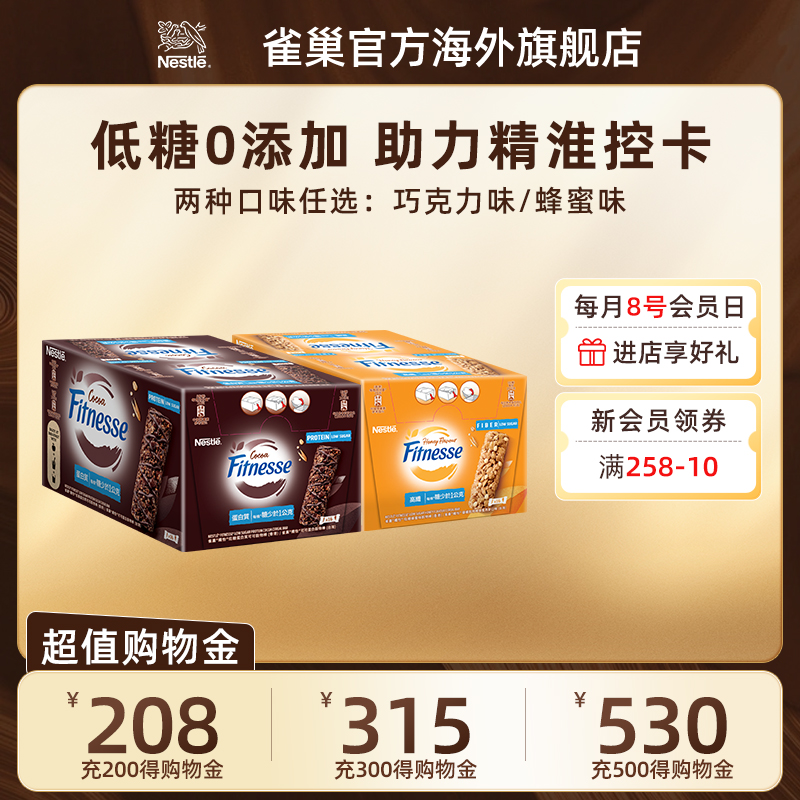 Nestle/雀巢进口营养早餐低糖进口巧克力蛋白谷物棒20g*16条/盒