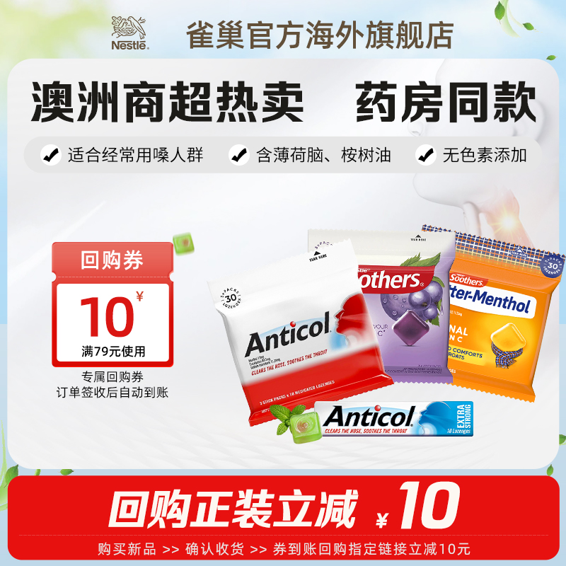 【U先试用】雀巢澳大利亚进口喉糖强效薄荷温和护嗓润喉糖10颗/条
