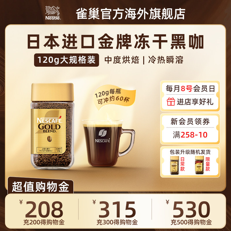 Nestle雀巢进口金牌冻干纯黑咖啡粉提升美式速溶咖啡120g/瓶,咖啡/麦片/冲饮,速溶咖啡,淘宝优惠券,粉丝福利购,淘宝优惠卷