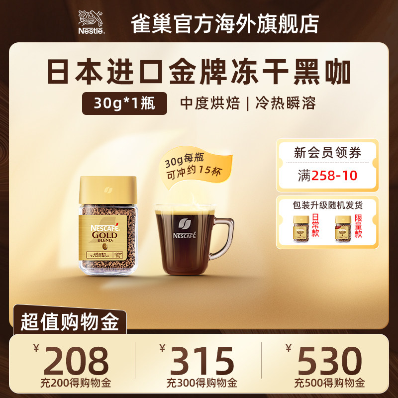 Nestle雀巢进口金牌速溶咖啡粉美式黑咖啡罐便携尝鲜迷你装30g/瓶