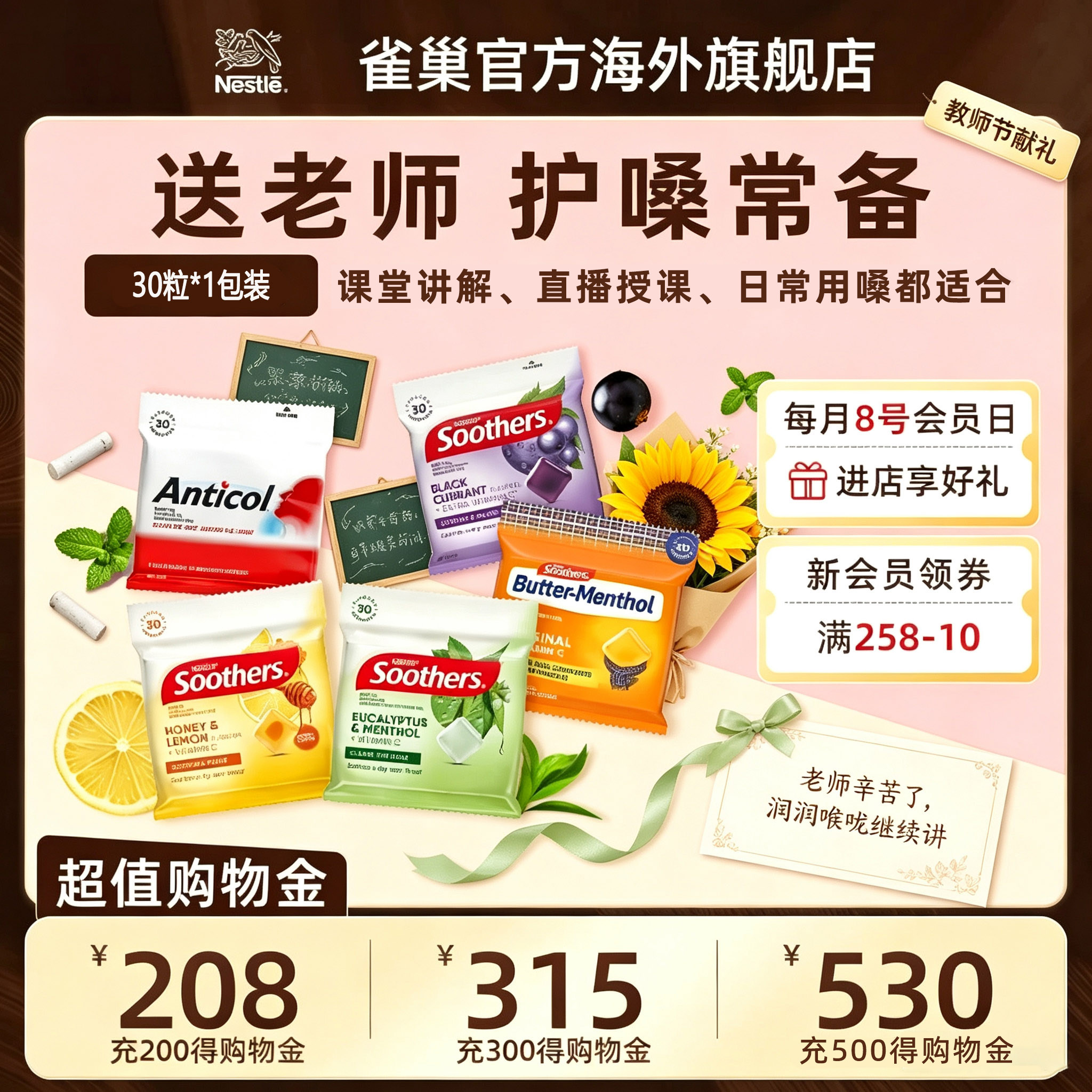雀巢进口加强薄荷润喉糖含维C清凉提神护嗓老师主播教师节送礼1包