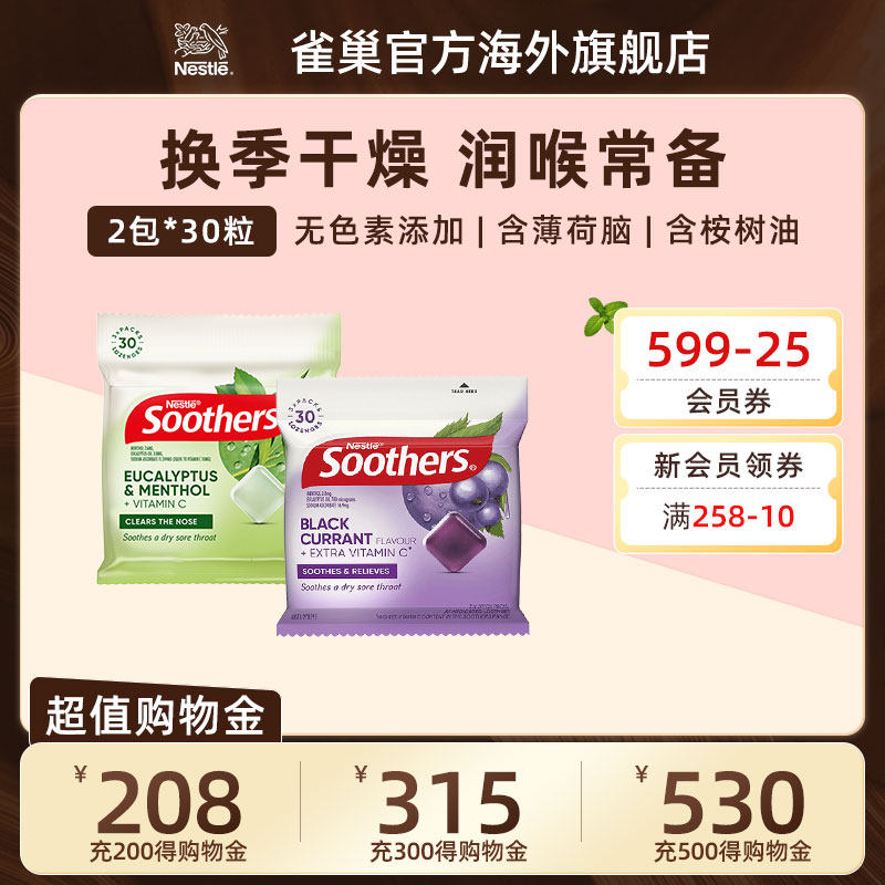 雀巢澳洲进口日常薄荷桉叶温和护嗓蜂蜜黑加仑润喉糖送礼30粒*2包