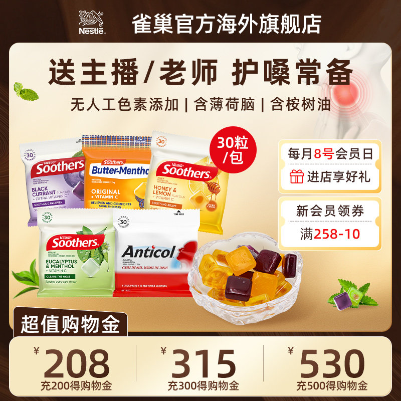 雀巢进口加强薄荷糖润喉糖温和清凉黑加仑蜂蜜味护嗓送礼30粒/包