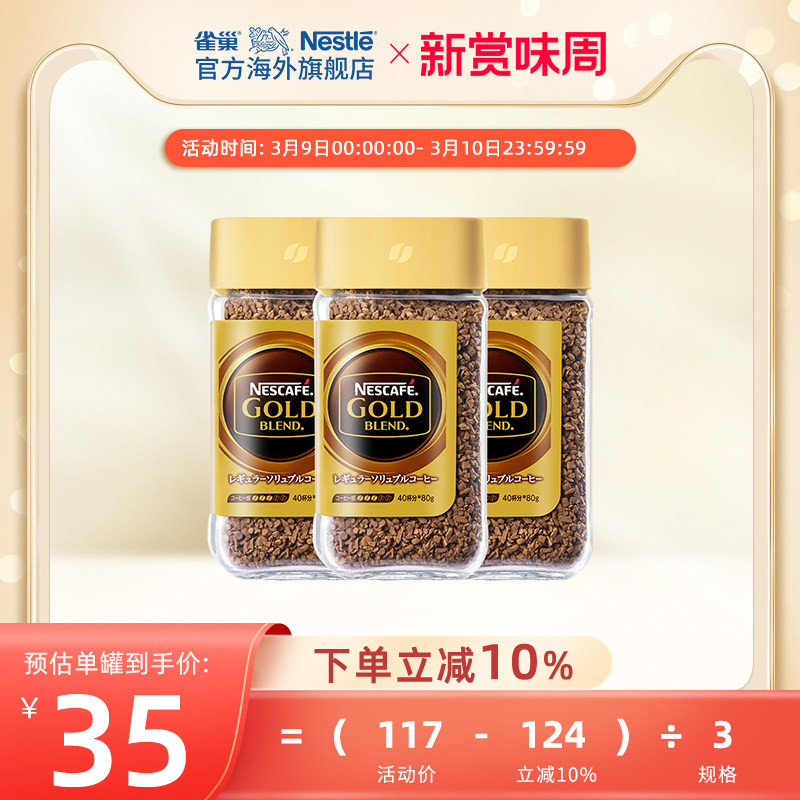 雀巢日本进口金牌速溶咖啡粉提神纯黑咖啡罐装80g*3瓶装