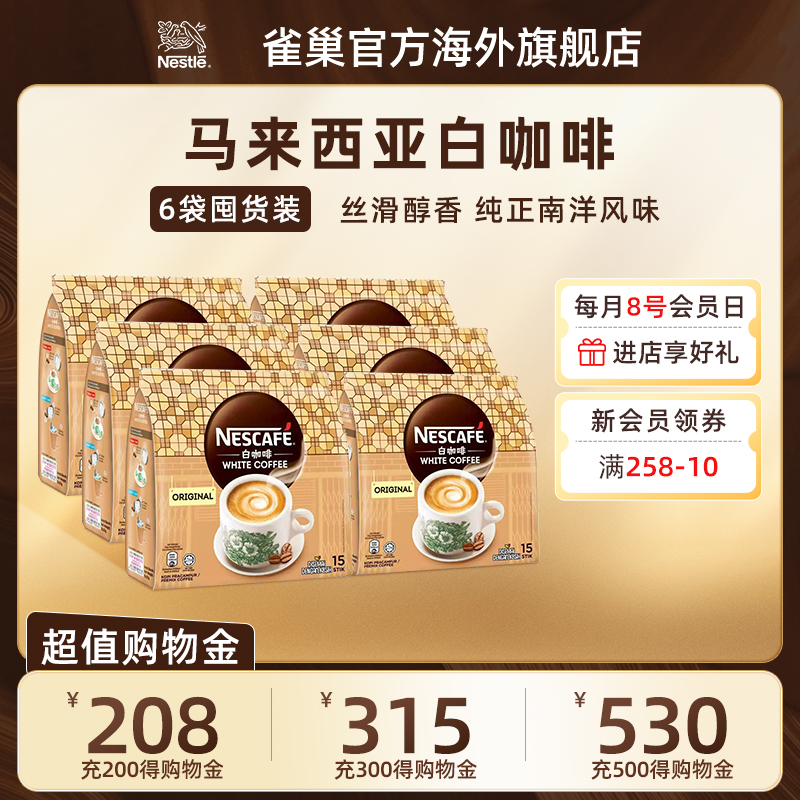 雀巢马来西亚速溶咖啡香醇