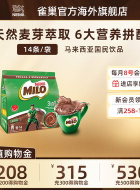 Nestle雀巢马来西亚美禄Milo牛奶麦芽巧克力可可粉冲饮462g/袋