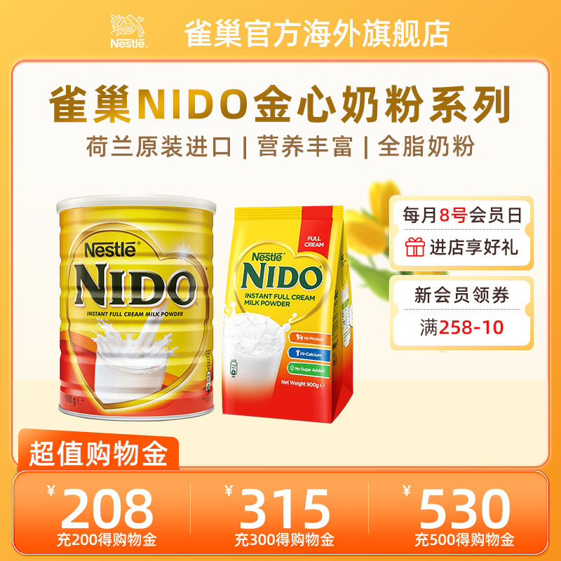 Nestle雀巢荷兰进口nido全脂速溶高钙早餐牛奶粉900g/罐+900g/袋