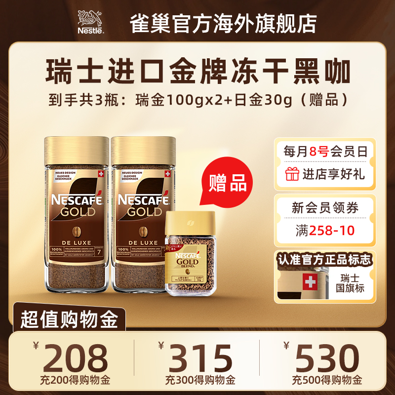 Nestle雀巢进口瑞士金牌冻干提神原味黑咖啡100g*2瓶【赠30g/瓶】