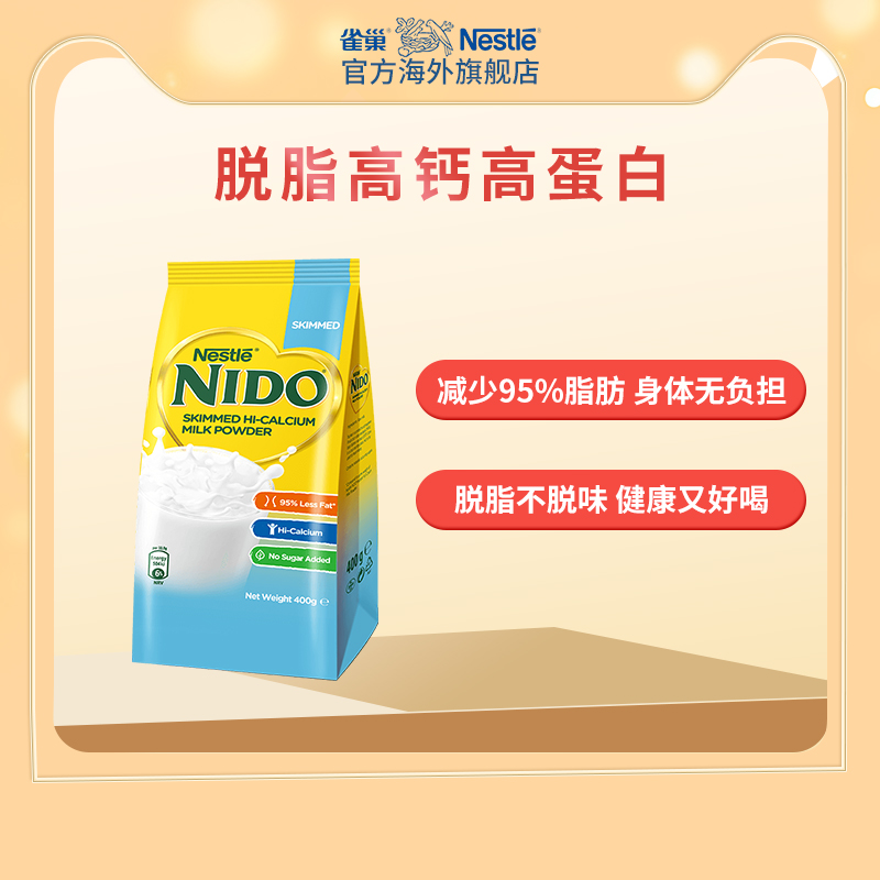 Nestle/雀巢荷兰进口奶粉nido脱脂高钙高蛋白奶粉400g袋装-封面