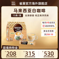 Nestle雀巢马来西亚白咖啡原味/拉茶味提神速溶咖啡三合一15条/袋