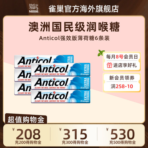 雀巢教师节送礼护嗓润喉糖