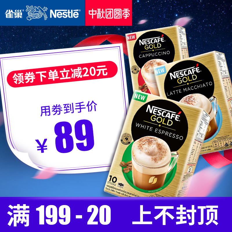 泰国进口包邮雀巢金牌3口味速溶咖啡粉组合拿铁卡布奇诺白咖啡