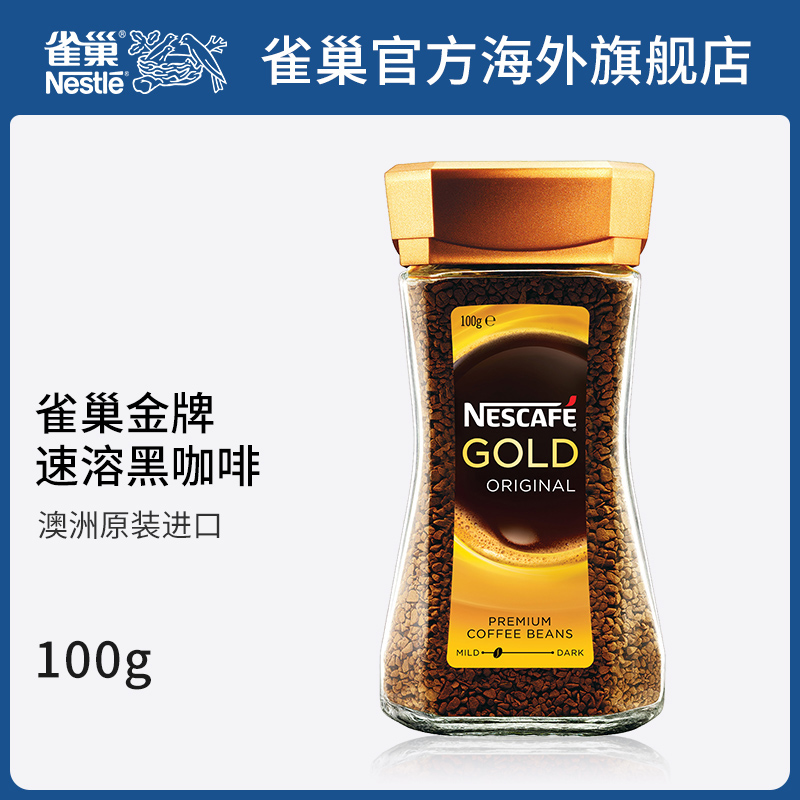 包税 澳洲进口咖啡 雀巢金牌速溶黑咖啡咖啡粉纯咖啡罐装100g