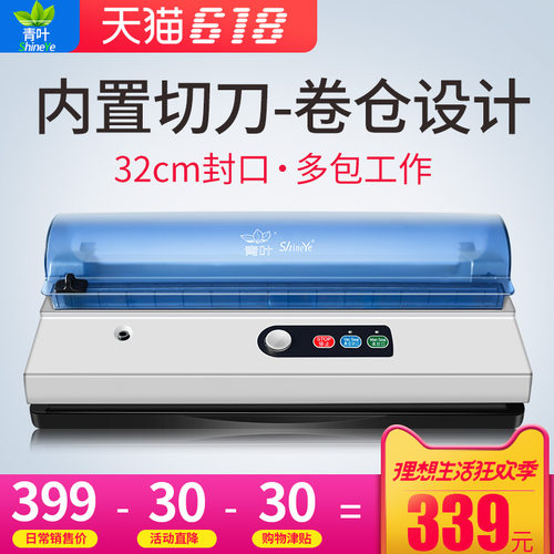 青叶DZ-320全自动商用食品抽真空机包装机平面袋家用真空封口机