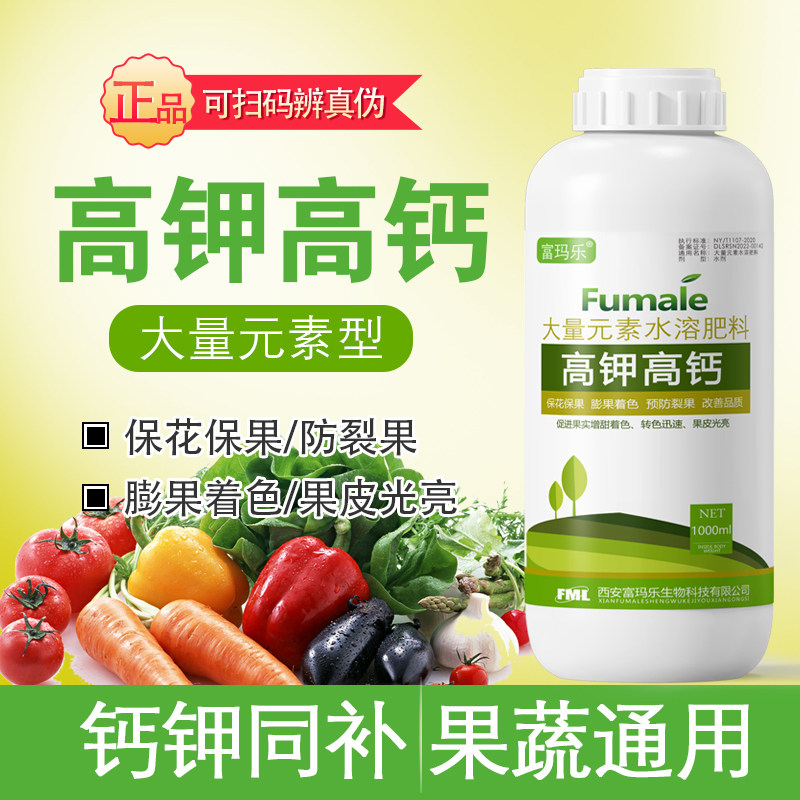 正品带防伪高钾高钙叶面肥蔬菜果树膨果肥料防裂果农用氮磷钾肥料,农用物资,叶面肥,淘宝优惠券,粉丝福利购,淘宝优惠卷