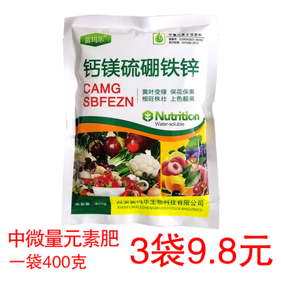 富玛乐中量元素通用叶面肥料