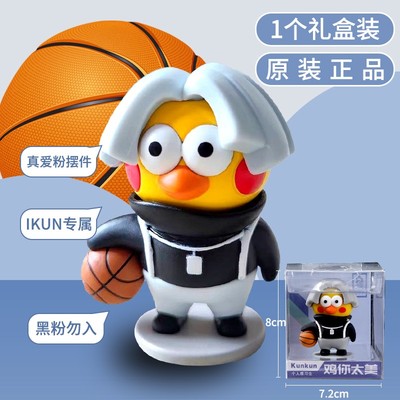 鸡你太美手办汽车摆件钥匙扣