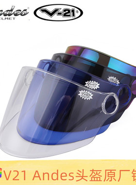 Andes336/638/622/T02/X382头盔镜片V21挡风面罩透明防紫外线镜片