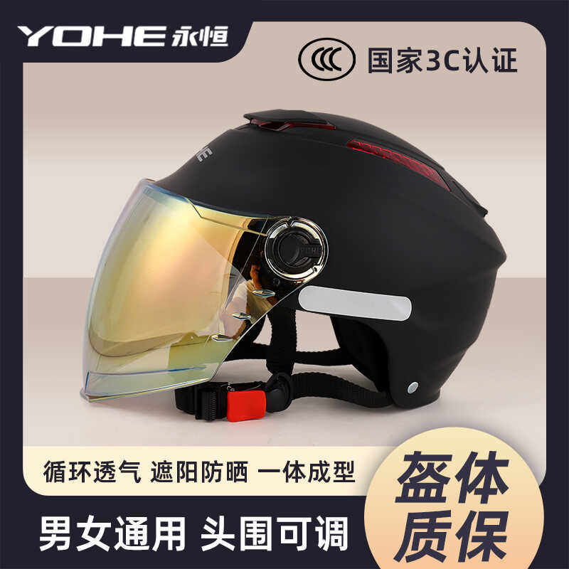 永恒3C认证头盔可拆卸男女士半盔遮阳防晒四季通用电瓶车安全帽