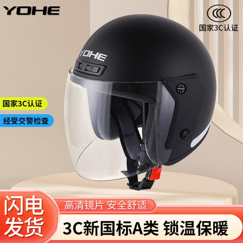 永恒4分三通勤四季3C摩托车头盔