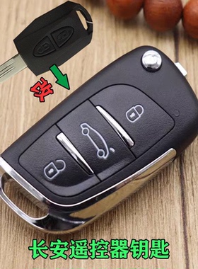 适用于长安欧诺金牛星星卡S201睿行M6080直柄改装折叠遥控器钥匙