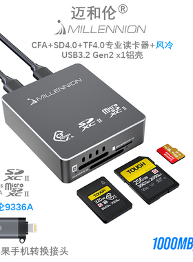 迈和伦3合1高速读卡器CFA+SD4.0+TF4.0三卡互传USB3.2 10G(9332A)