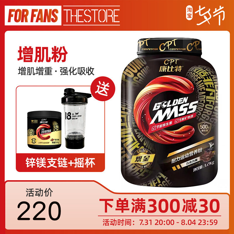康比特益生菌增肌粉7磅MASS瘦人增重增肌乳清蛋白质粉健肌身男女|ruв категории здоровое питание/в рационе питания дополнительное питание, обычный питание питание питание, протеиновый порошок/аминокислоты/коллаген, 乳清蛋白 - от Buy2taobao.com для оказания профессиональной услуги покупки агента Taobao