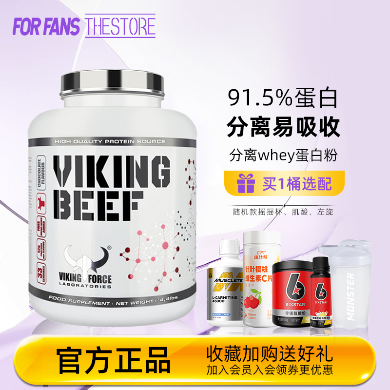 北欧海盗水解牛肉蛋白质粉