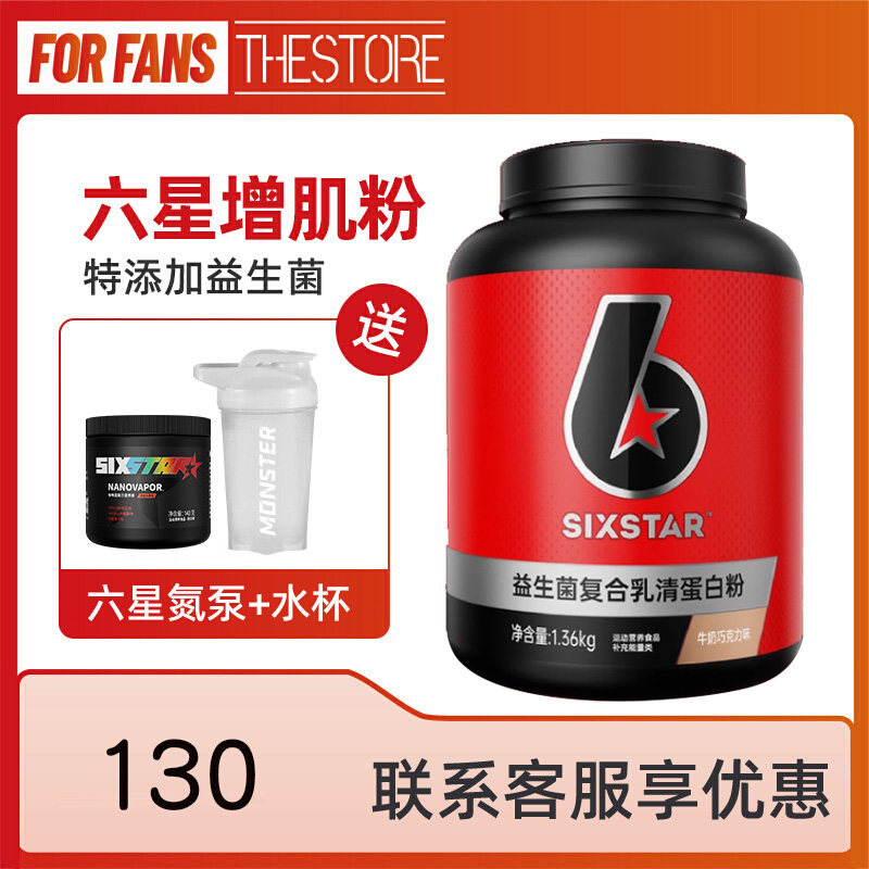 肌肉科技六星增肌粉益生菌蛋白纯乳清蛋白粉质粉增肌瘦人增重健肌