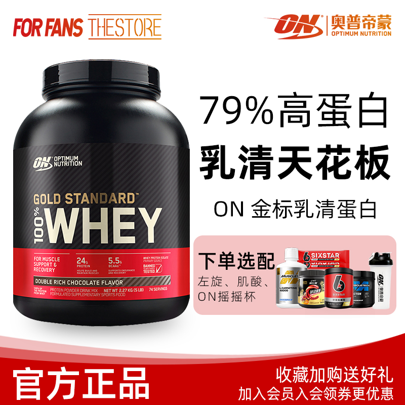 ON欧普特蒙乳清蛋白粉5磅10磅健身金标奥普帝蒙增肌蛋白质粉WHEY-封面