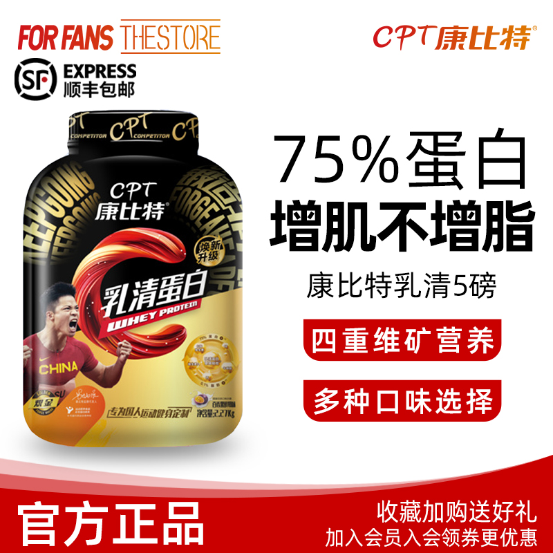 乳清蛋白康比特5磅增肌补充蛋白