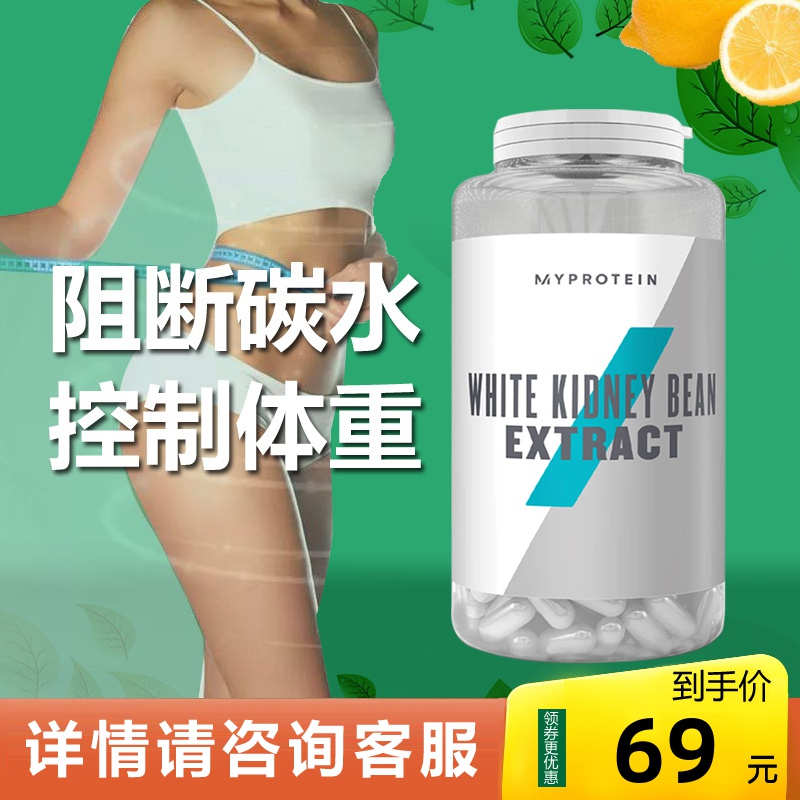 Myprotein熊猫白芸豆碳水化合物阻断剂90粒控制体重控制食欲|msdalam kategori Makanan Kesihatan/makanan tambahan, makanan tambahan, ekstrak tumbuhan/ekstrak, ekstrak tumbuhan yang lain - dari Buy2taobao.com untuk memberikan perkhidmatan ejen Taobao profesional membeli
