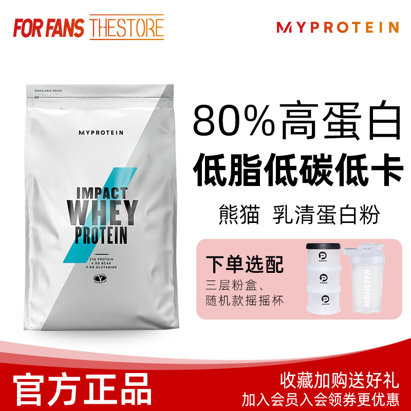 熊猫myprotein乳清蛋白质粉2.2磅运动健身高蛋白增肌原装进口学生 保健食品/膳食营养补充食品 乳清蛋白 原图主图