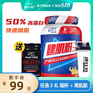 康比特增肌粉乳清蛋白粉健身增肌男女瘦人增重增肥健肌粉二代