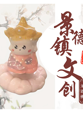 无语佛景德镇文创转转摆件送礼