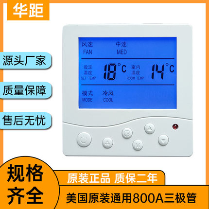 中央空调温控器控制器液晶三速开关风机盘管线控器水系统控制面板